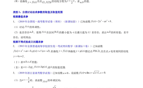 专题09导数大题训练理科（学生版）_02高考数学_通用版（老高考）复习资料_2024年复习资料_完备战2024年高考数学一轮复习考点帮（全国通用）_核心考点讲练