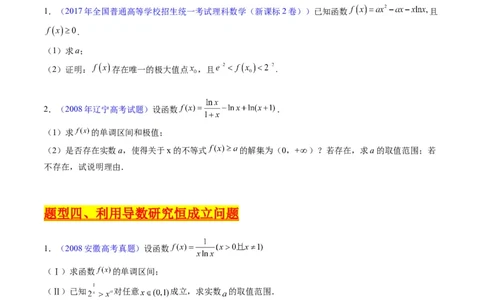 专题09导数大题训练理科（学生版）_02高考数学_通用版（老高考）复习资料_2024年复习资料_完备战2024年高考数学一轮复习考点帮（全国通用）_核心考点讲练
