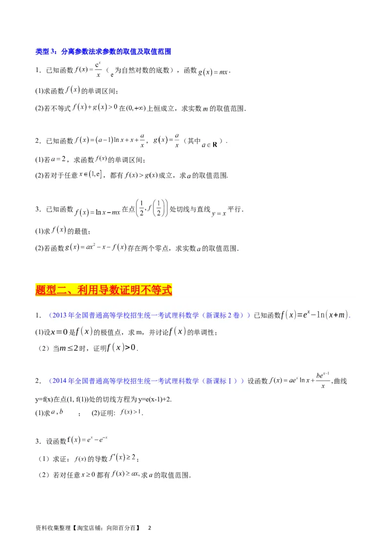 专题09导数大题训练理科（学生版）_02高考数学_通用版（老高考）复习资料_2024年复习资料_完备战2024年高考数学一轮复习考点帮（全国通用）_核心考点讲练