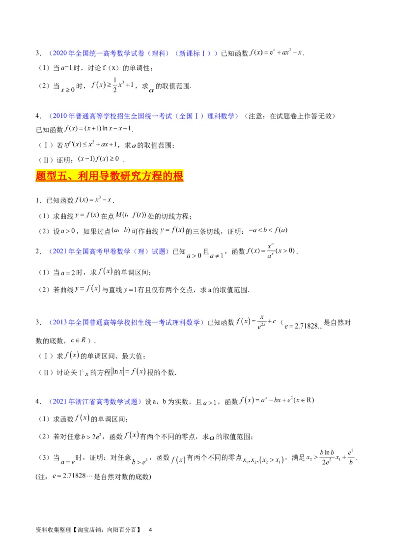 专题09导数大题训练理科（学生版）_02高考数学_通用版（老高考）复习资料_2024年复习资料_完备战2024年高考数学一轮复习考点帮（全国通用）_核心考点讲练