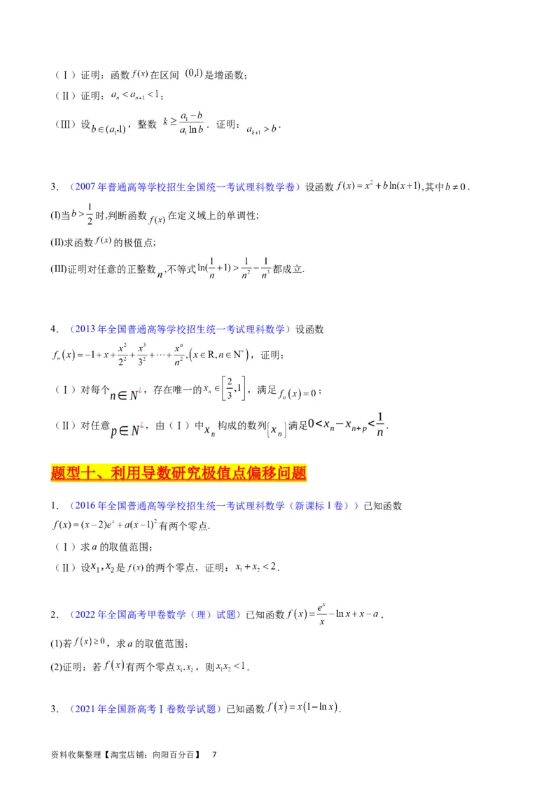 专题09导数大题训练理科（学生版）_02高考数学_通用版（老高考）复习资料_2024年复习资料_完备战2024年高考数学一轮复习考点帮（全国通用）_核心考点讲练