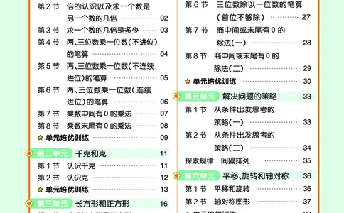 25版数学SJ3上-练习帮_25秋《教材帮练习帮》系列_25秋1-6年级数学上册苏教版《练习帮》