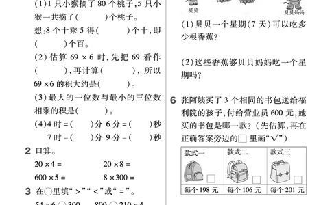 25版数学SJ3上-练习帮_25秋《教材帮练习帮》系列_25秋1-6年级数学上册苏教版《练习帮》