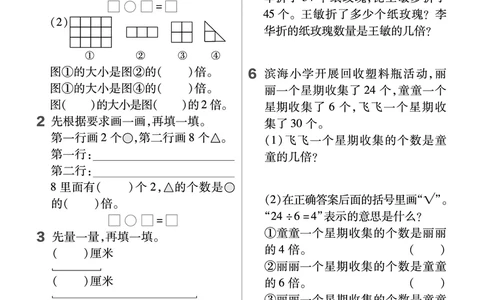 25版数学SJ3上-练习帮_25秋《教材帮练习帮》系列_25秋1-6年级数学上册苏教版《练习帮》