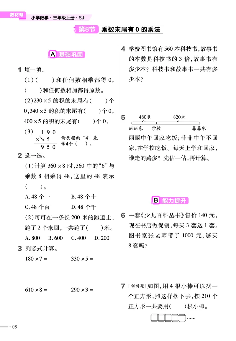 25版数学SJ3上-练习帮_25秋《教材帮练习帮》系列_25秋1-6年级数学上册苏教版《练习帮》
