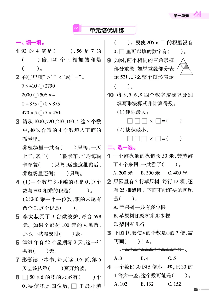 25版数学SJ3上-练习帮_25秋《教材帮练习帮》系列_25秋1-6年级数学上册苏教版《练习帮》