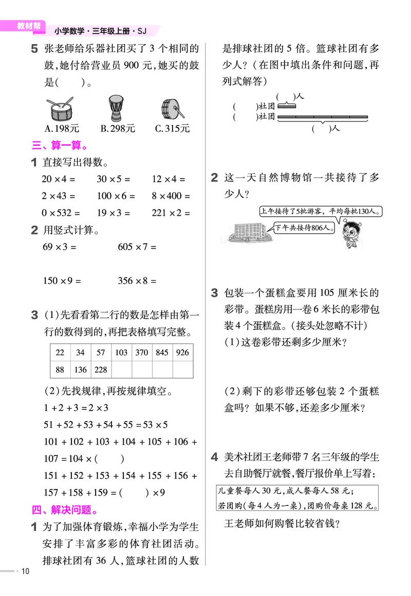 25版数学SJ3上-练习帮_25秋《教材帮练习帮》系列_25秋1-6年级数学上册苏教版《练习帮》