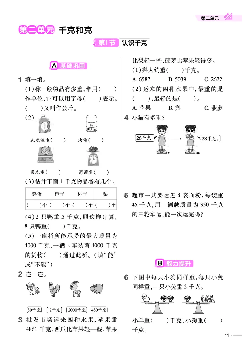 25版数学SJ3上-练习帮_25秋《教材帮练习帮》系列_25秋1-6年级数学上册苏教版《练习帮》