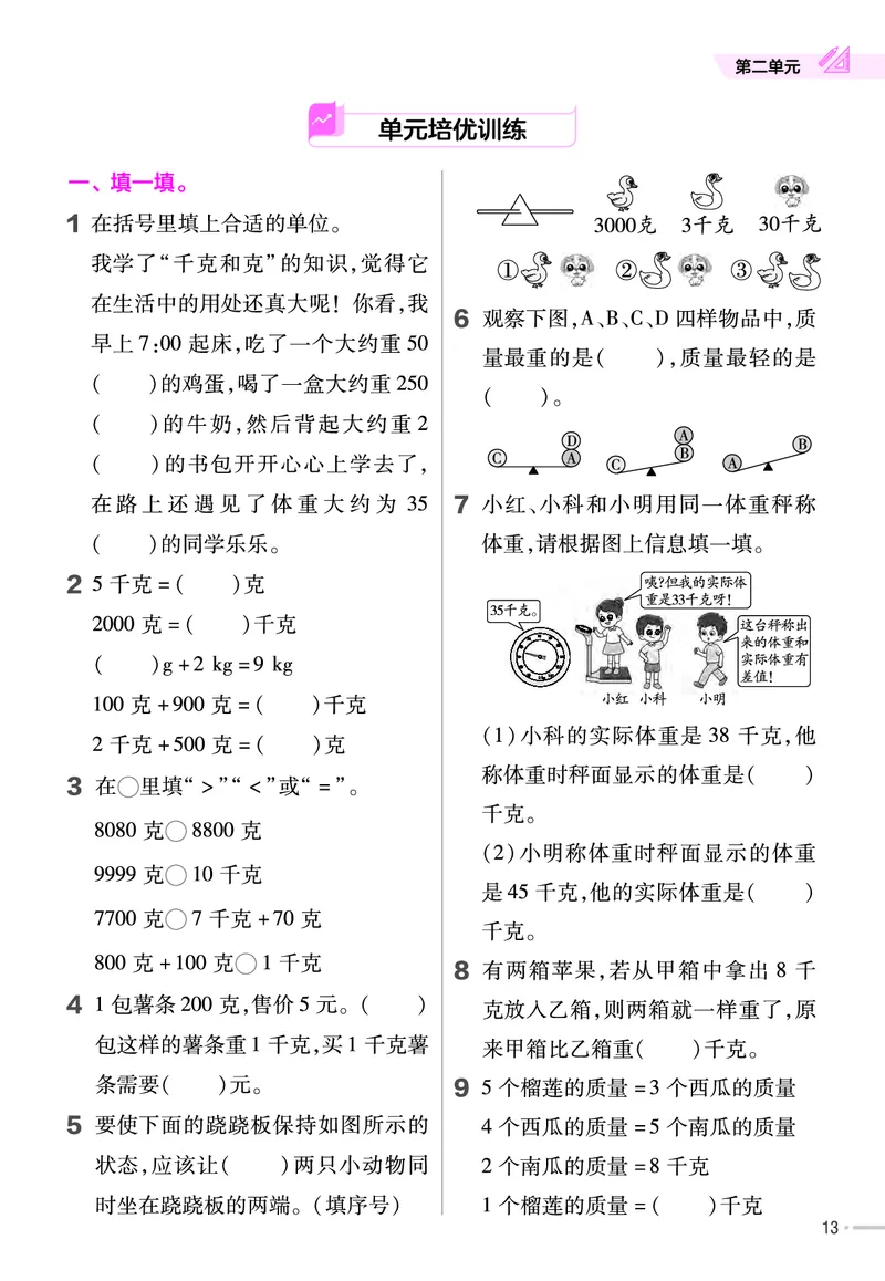 25版数学SJ3上-练习帮_25秋《教材帮练习帮》系列_25秋1-6年级数学上册苏教版《练习帮》