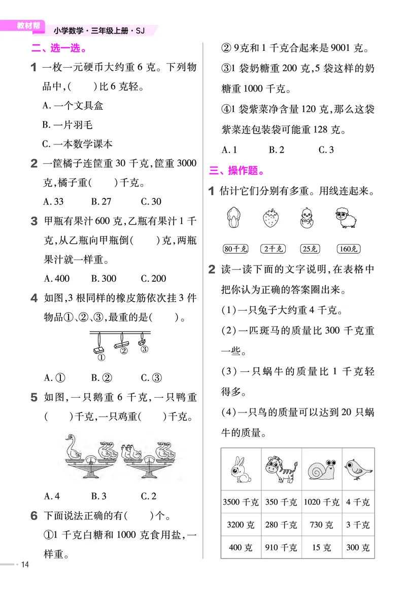 25版数学SJ3上-练习帮_25秋《教材帮练习帮》系列_25秋1-6年级数学上册苏教版《练习帮》
