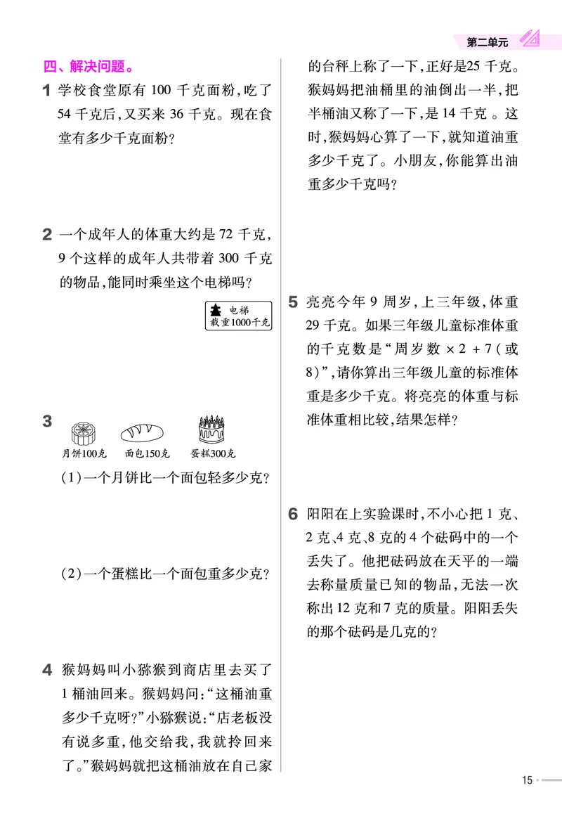 25版数学SJ3上-练习帮_25秋《教材帮练习帮》系列_25秋1-6年级数学上册苏教版《练习帮》