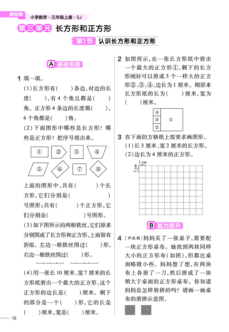25版数学SJ3上-练习帮_25秋《教材帮练习帮》系列_25秋1-6年级数学上册苏教版《练习帮》