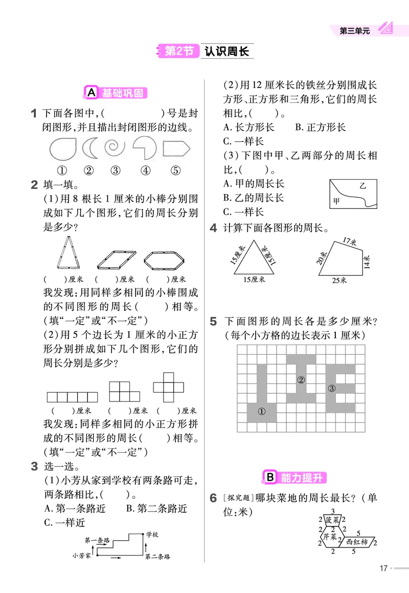25版数学SJ3上-练习帮_25秋《教材帮练习帮》系列_25秋1-6年级数学上册苏教版《练习帮》