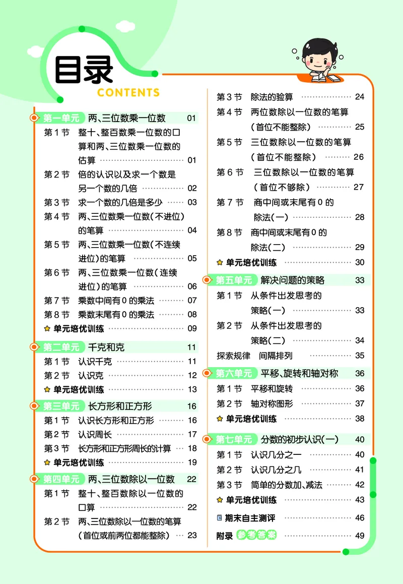 25版数学SJ3上-练习帮_25秋《教材帮练习帮》系列_25秋1-6年级数学上册苏教版《练习帮》