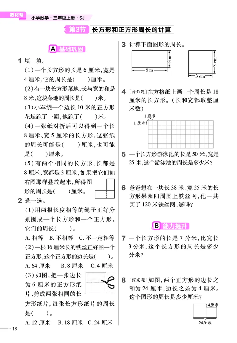 25版数学SJ3上-练习帮_25秋《教材帮练习帮》系列_25秋1-6年级数学上册苏教版《练习帮》