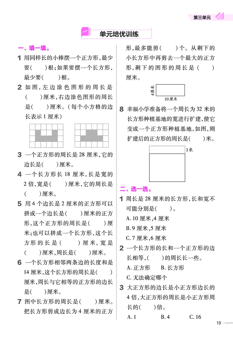 25版数学SJ3上-练习帮_25秋《教材帮练习帮》系列_25秋1-6年级数学上册苏教版《练习帮》
