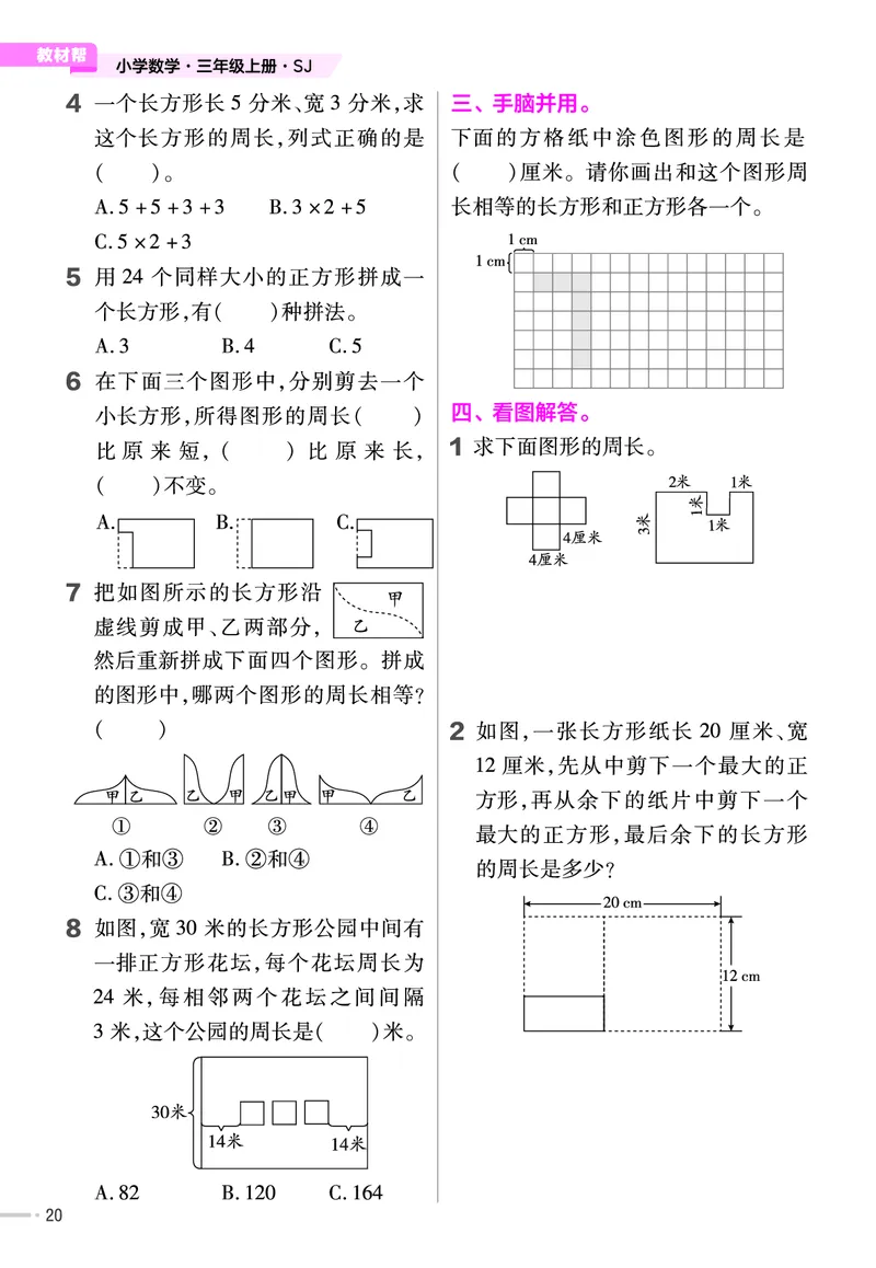 25版数学SJ3上-练习帮_25秋《教材帮练习帮》系列_25秋1-6年级数学上册苏教版《练习帮》