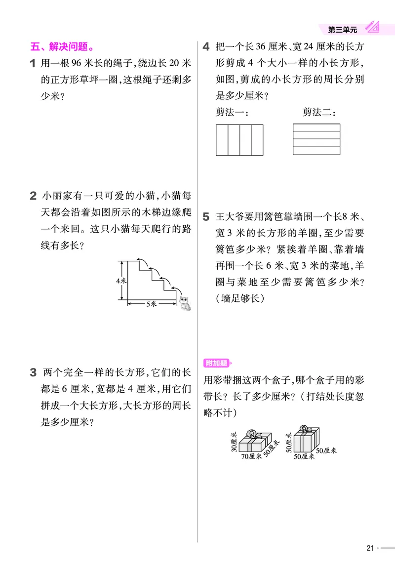25版数学SJ3上-练习帮_25秋《教材帮练习帮》系列_25秋1-6年级数学上册苏教版《练习帮》