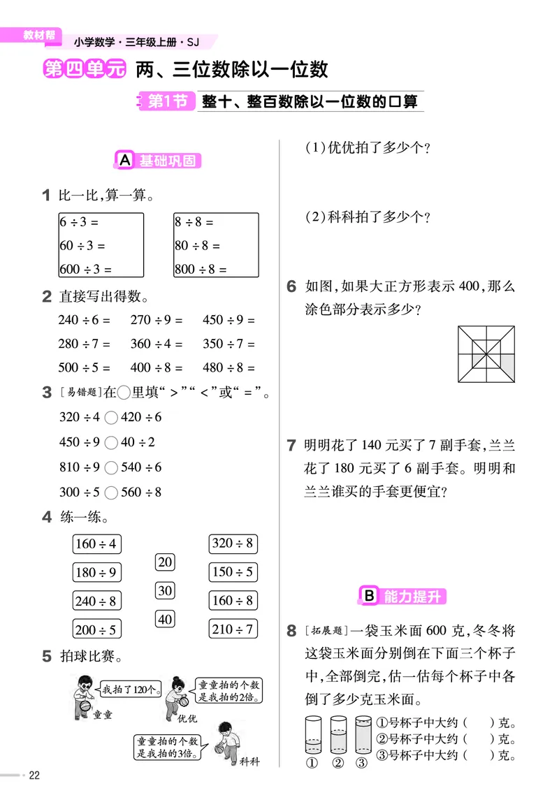 25版数学SJ3上-练习帮_25秋《教材帮练习帮》系列_25秋1-6年级数学上册苏教版《练习帮》