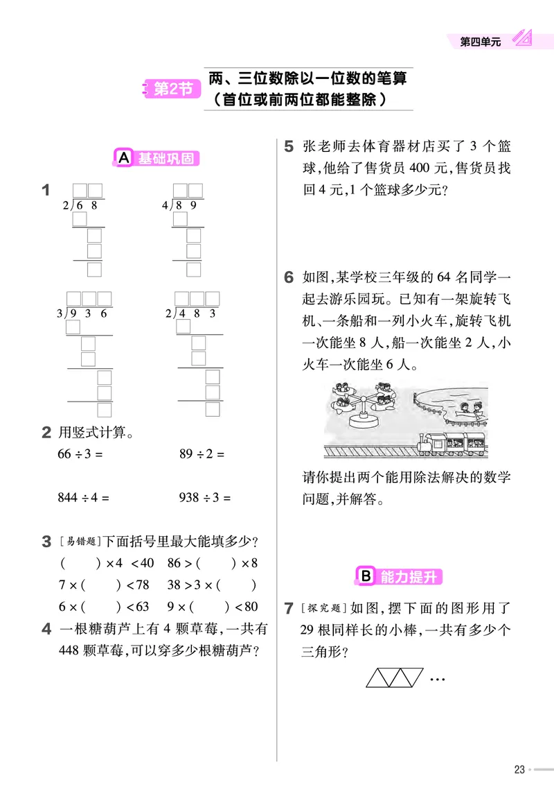 25版数学SJ3上-练习帮_25秋《教材帮练习帮》系列_25秋1-6年级数学上册苏教版《练习帮》