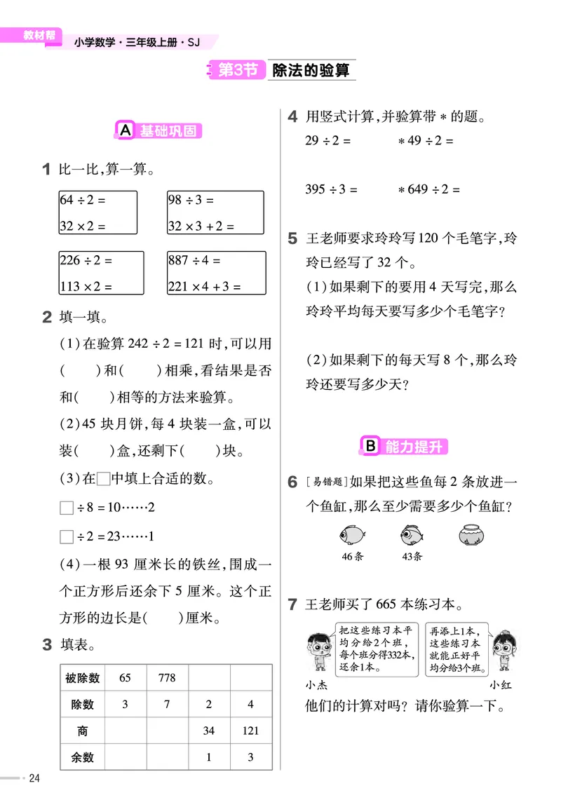 25版数学SJ3上-练习帮_25秋《教材帮练习帮》系列_25秋1-6年级数学上册苏教版《练习帮》