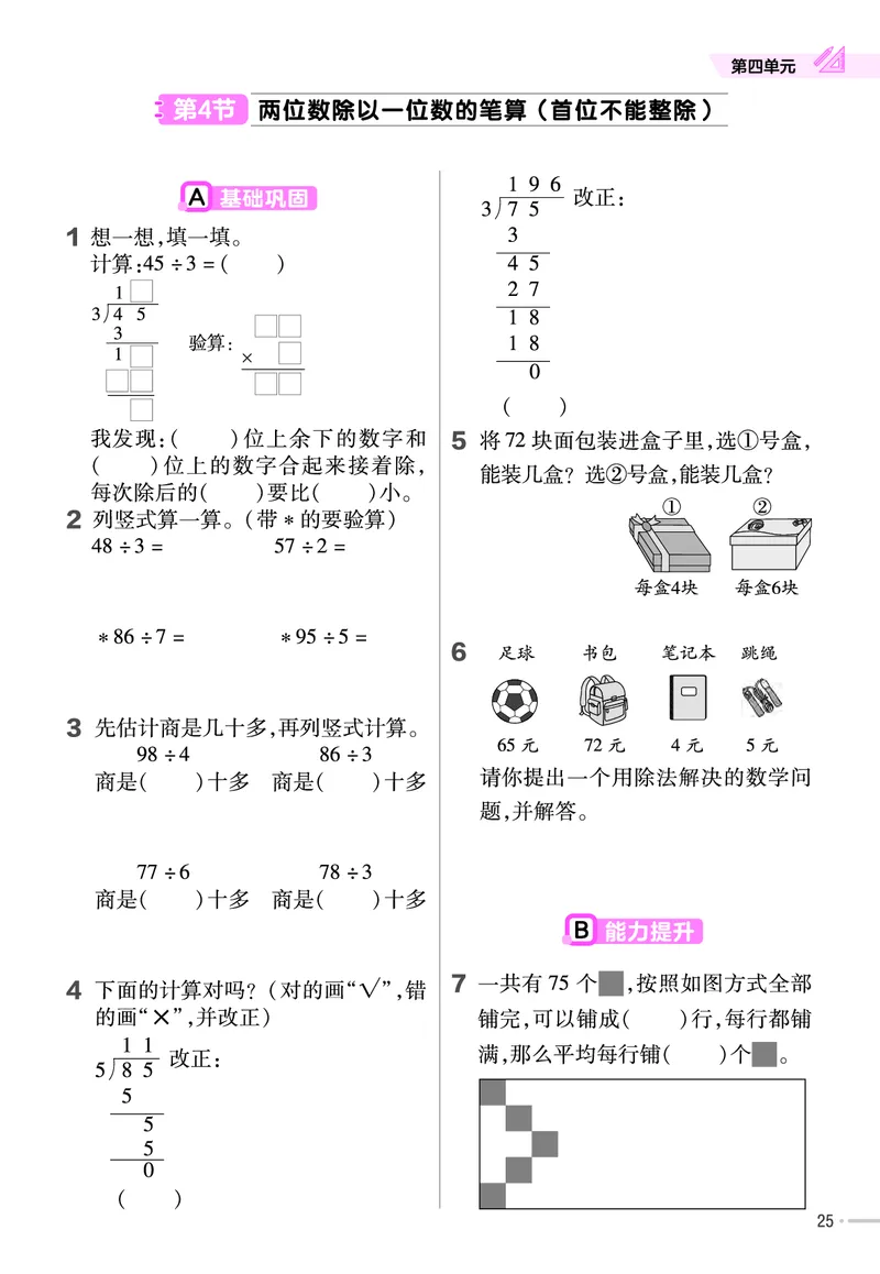 25版数学SJ3上-练习帮_25秋《教材帮练习帮》系列_25秋1-6年级数学上册苏教版《练习帮》