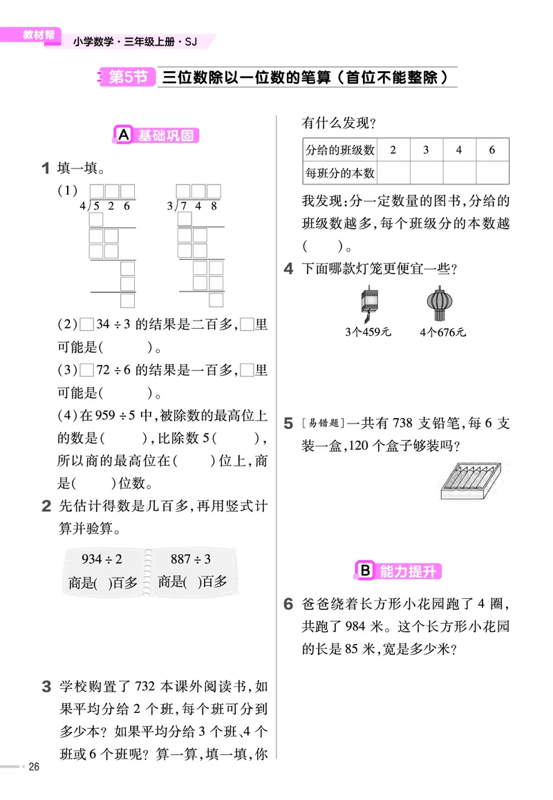 25版数学SJ3上-练习帮_25秋《教材帮练习帮》系列_25秋1-6年级数学上册苏教版《练习帮》