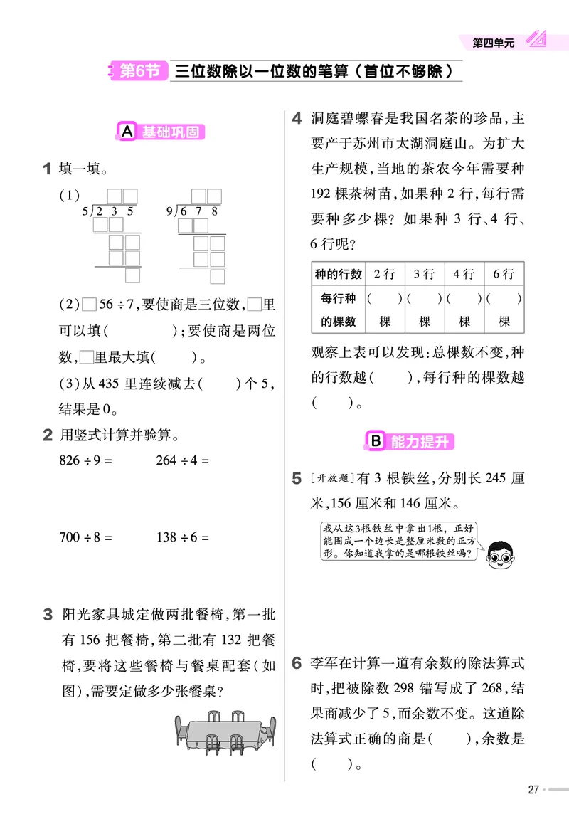 25版数学SJ3上-练习帮_25秋《教材帮练习帮》系列_25秋1-6年级数学上册苏教版《练习帮》
