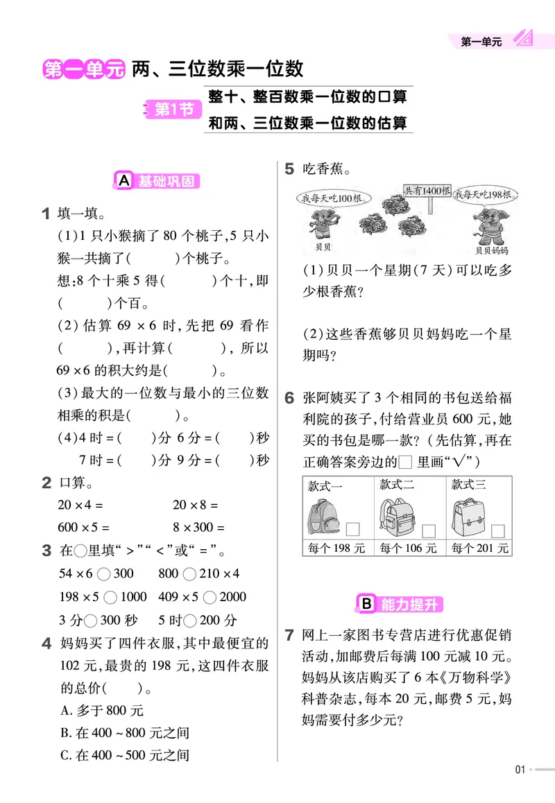 25版数学SJ3上-练习帮_25秋《教材帮练习帮》系列_25秋1-6年级数学上册苏教版《练习帮》