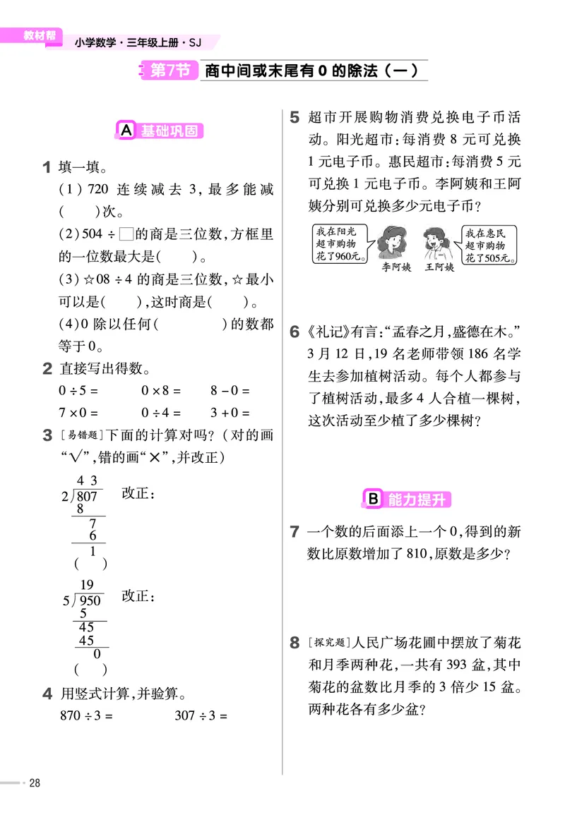25版数学SJ3上-练习帮_25秋《教材帮练习帮》系列_25秋1-6年级数学上册苏教版《练习帮》