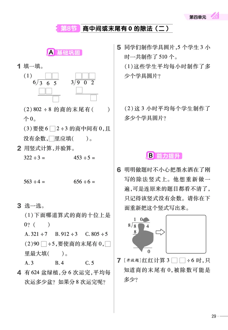 25版数学SJ3上-练习帮_25秋《教材帮练习帮》系列_25秋1-6年级数学上册苏教版《练习帮》