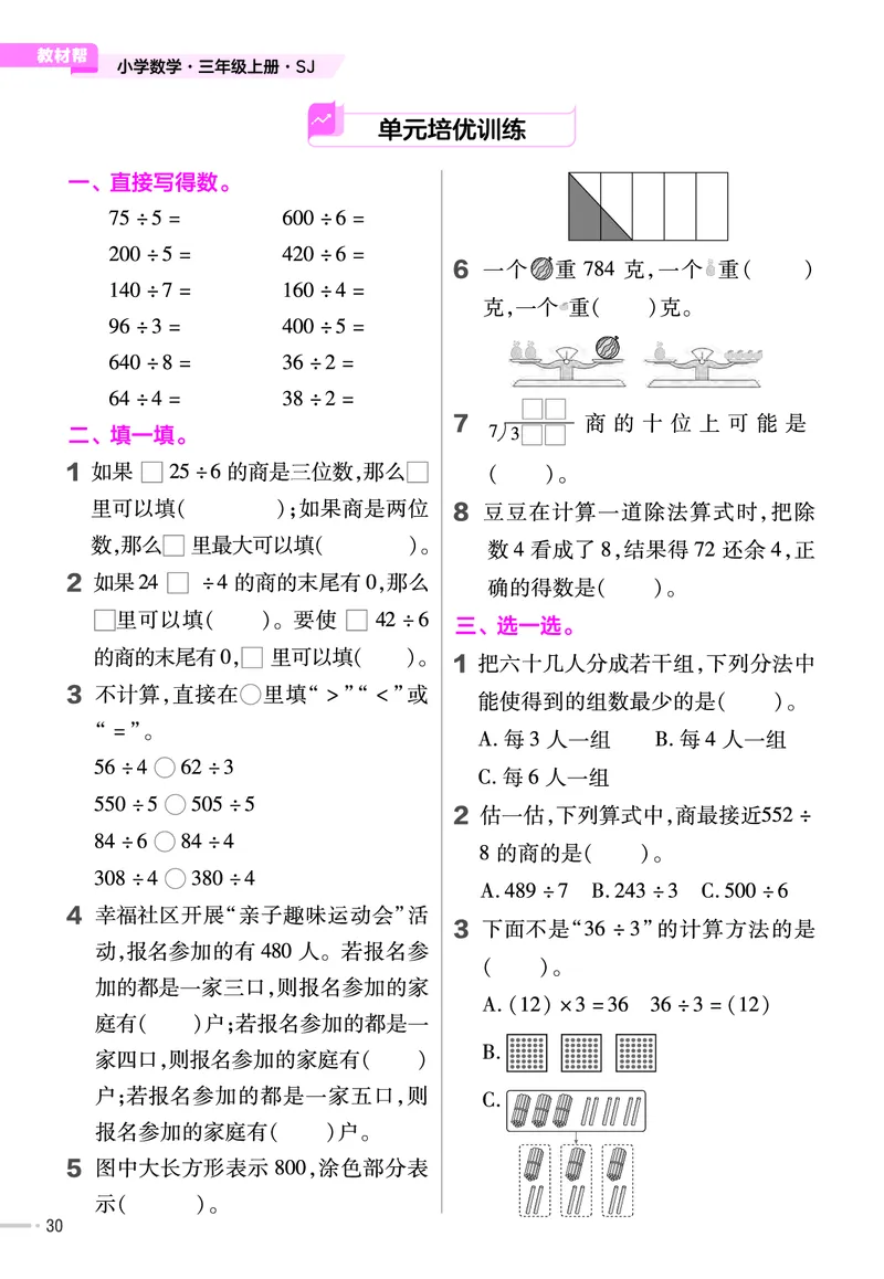 25版数学SJ3上-练习帮_25秋《教材帮练习帮》系列_25秋1-6年级数学上册苏教版《练习帮》