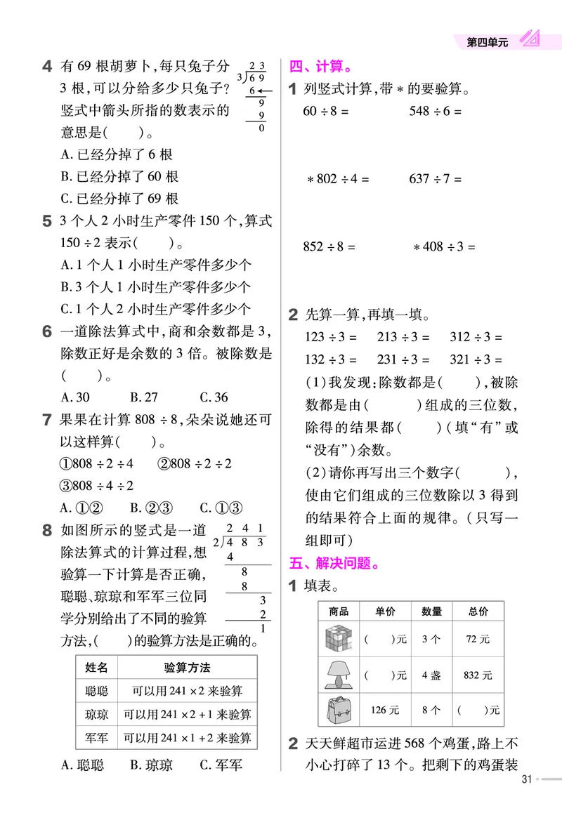 25版数学SJ3上-练习帮_25秋《教材帮练习帮》系列_25秋1-6年级数学上册苏教版《练习帮》