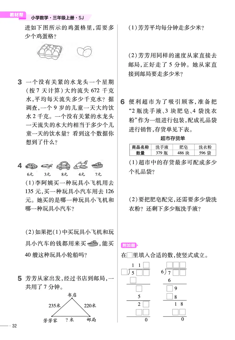 25版数学SJ3上-练习帮_25秋《教材帮练习帮》系列_25秋1-6年级数学上册苏教版《练习帮》