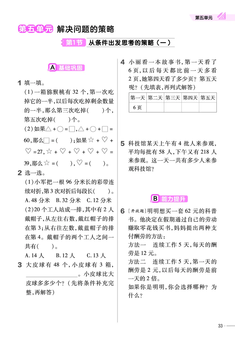 25版数学SJ3上-练习帮_25秋《教材帮练习帮》系列_25秋1-6年级数学上册苏教版《练习帮》