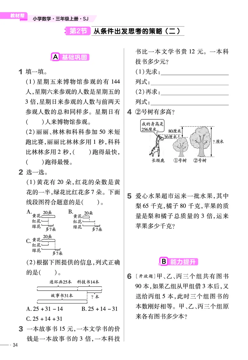 25版数学SJ3上-练习帮_25秋《教材帮练习帮》系列_25秋1-6年级数学上册苏教版《练习帮》