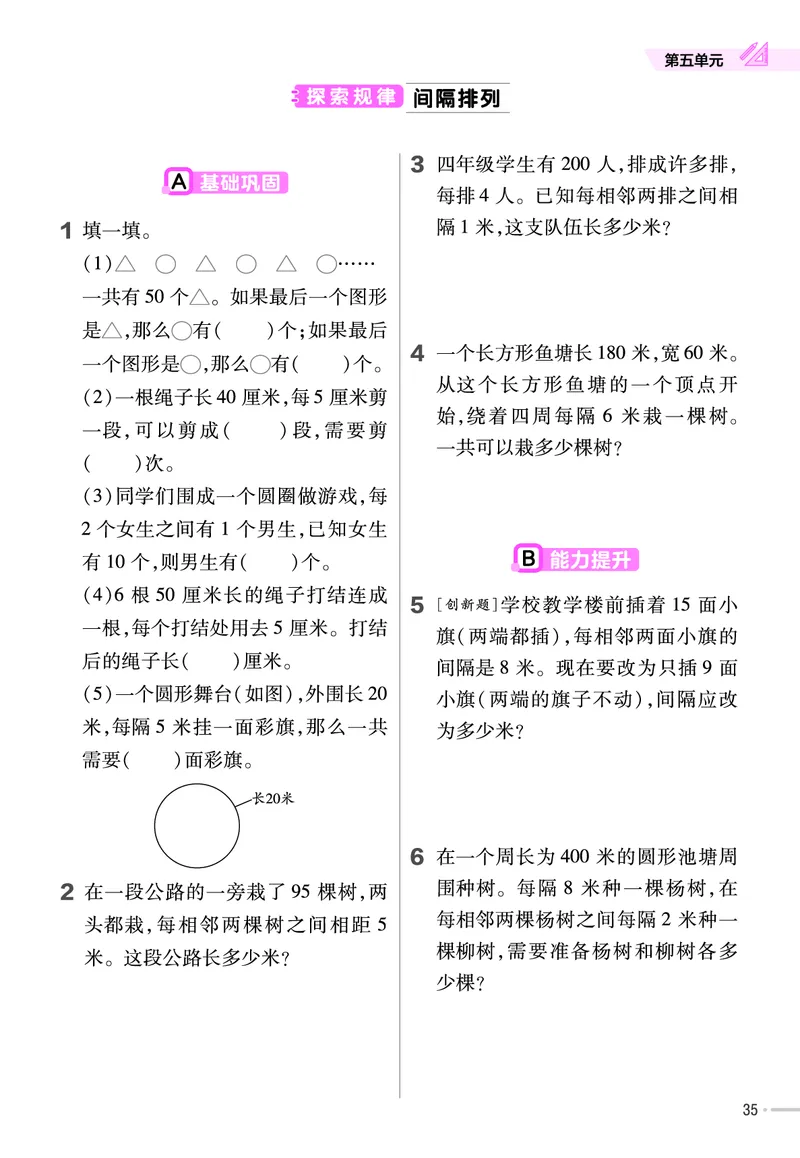 25版数学SJ3上-练习帮_25秋《教材帮练习帮》系列_25秋1-6年级数学上册苏教版《练习帮》