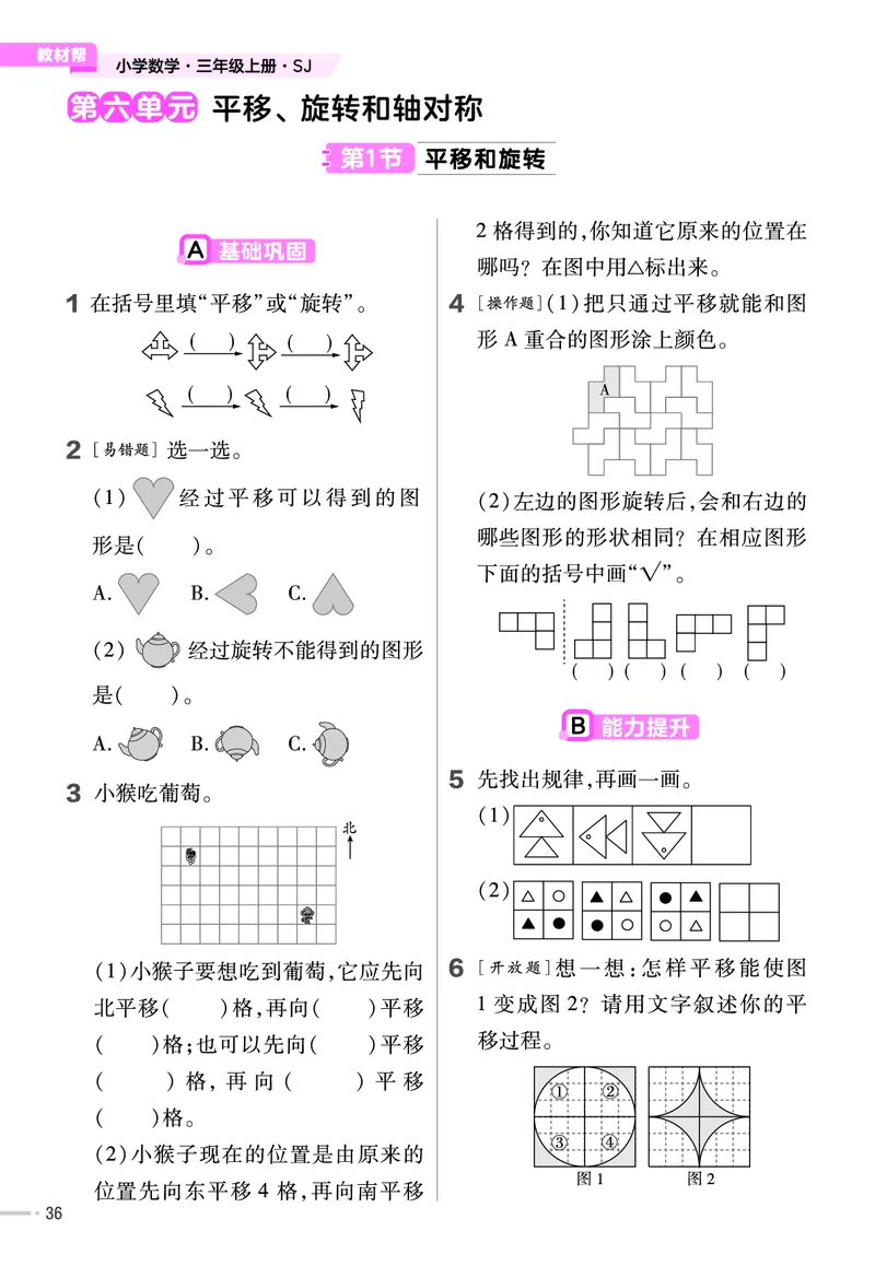 25版数学SJ3上-练习帮_25秋《教材帮练习帮》系列_25秋1-6年级数学上册苏教版《练习帮》