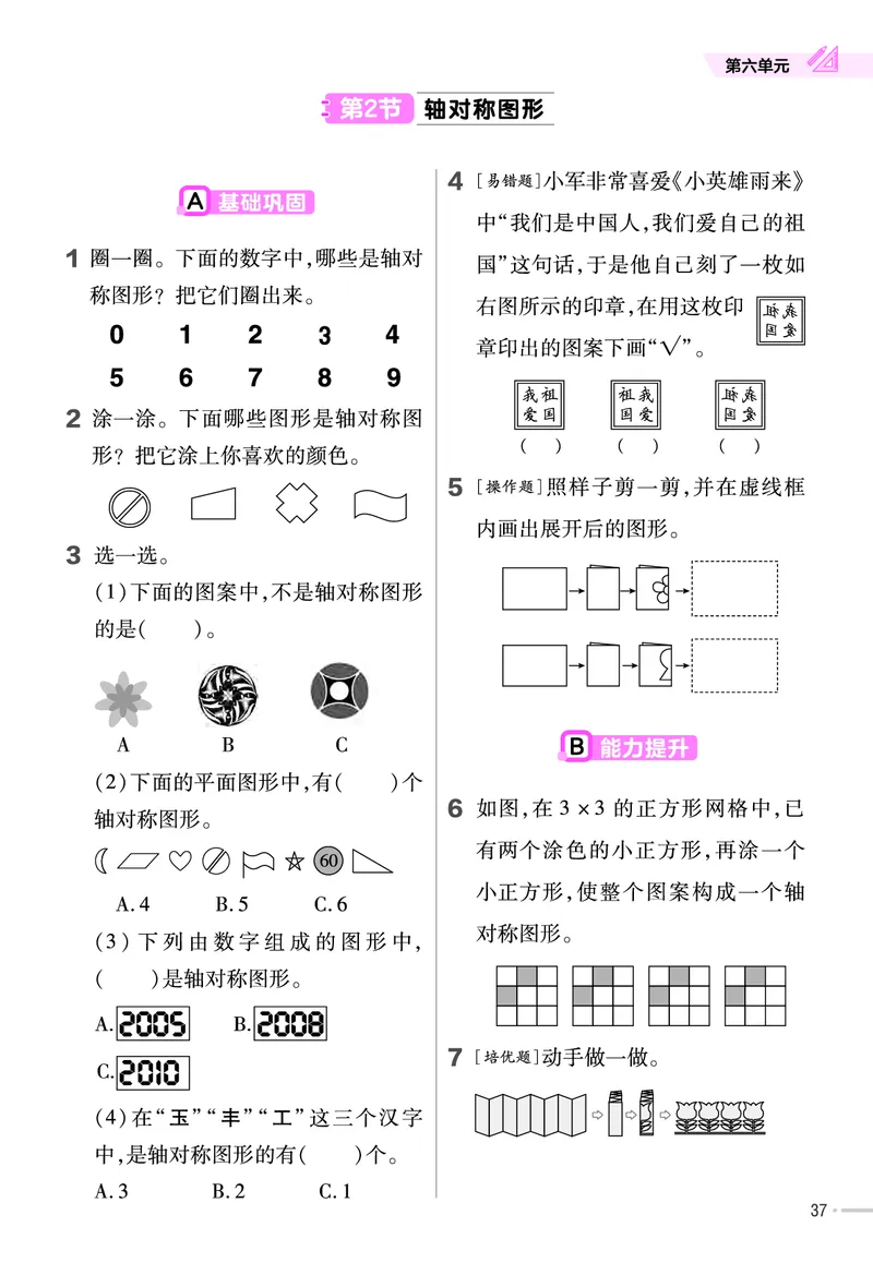 25版数学SJ3上-练习帮_25秋《教材帮练习帮》系列_25秋1-6年级数学上册苏教版《练习帮》