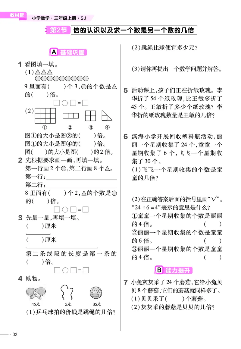 25版数学SJ3上-练习帮_25秋《教材帮练习帮》系列_25秋1-6年级数学上册苏教版《练习帮》