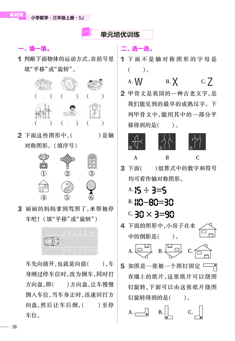 25版数学SJ3上-练习帮_25秋《教材帮练习帮》系列_25秋1-6年级数学上册苏教版《练习帮》