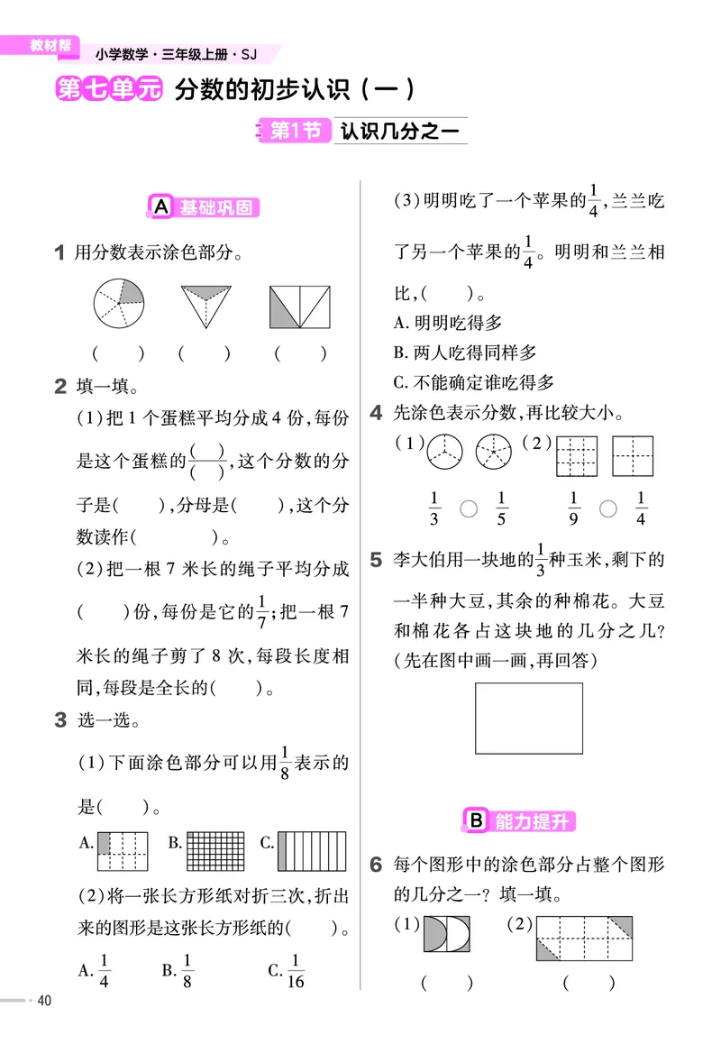 25版数学SJ3上-练习帮_25秋《教材帮练习帮》系列_25秋1-6年级数学上册苏教版《练习帮》