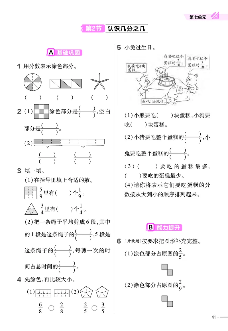 25版数学SJ3上-练习帮_25秋《教材帮练习帮》系列_25秋1-6年级数学上册苏教版《练习帮》