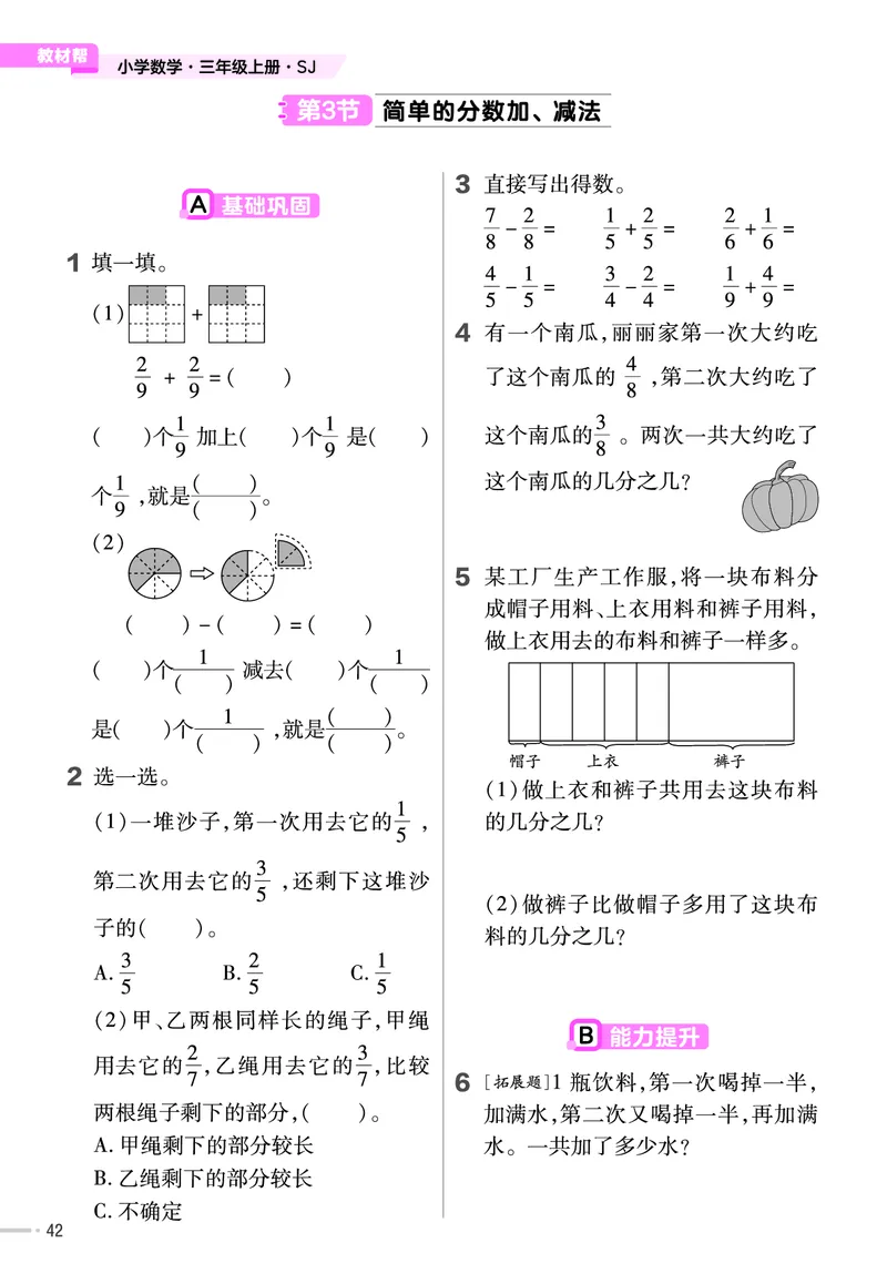 25版数学SJ3上-练习帮_25秋《教材帮练习帮》系列_25秋1-6年级数学上册苏教版《练习帮》