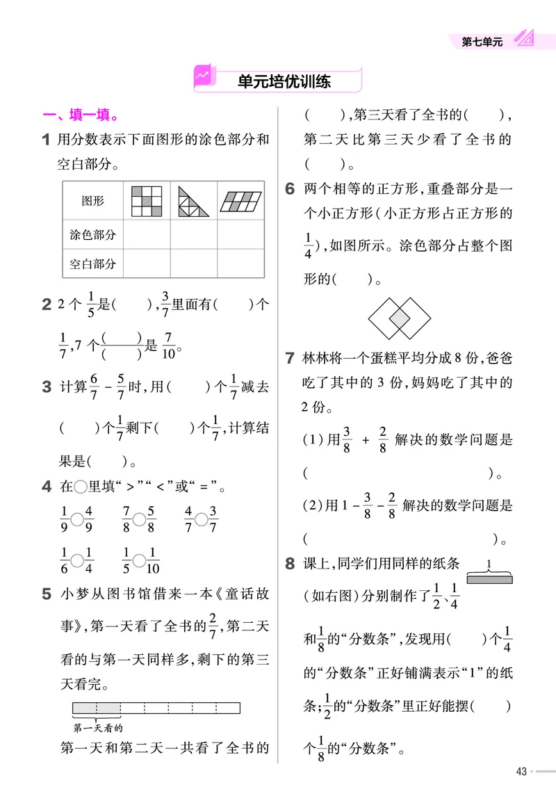 25版数学SJ3上-练习帮_25秋《教材帮练习帮》系列_25秋1-6年级数学上册苏教版《练习帮》