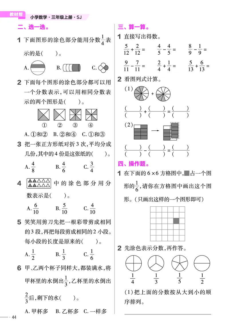 25版数学SJ3上-练习帮_25秋《教材帮练习帮》系列_25秋1-6年级数学上册苏教版《练习帮》
