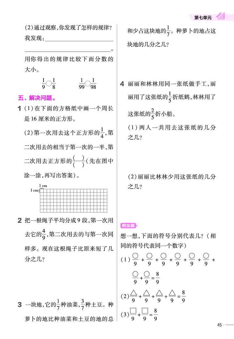 25版数学SJ3上-练习帮_25秋《教材帮练习帮》系列_25秋1-6年级数学上册苏教版《练习帮》