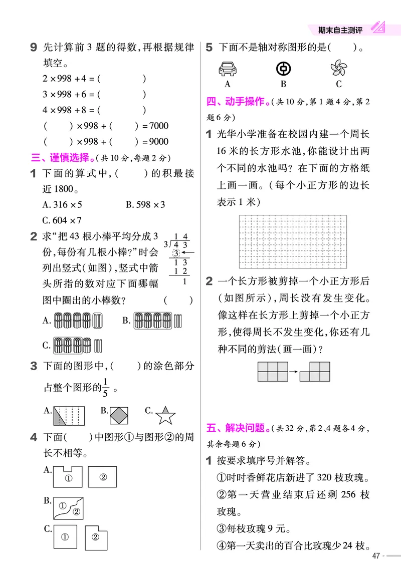 25版数学SJ3上-练习帮_25秋《教材帮练习帮》系列_25秋1-6年级数学上册苏教版《练习帮》
