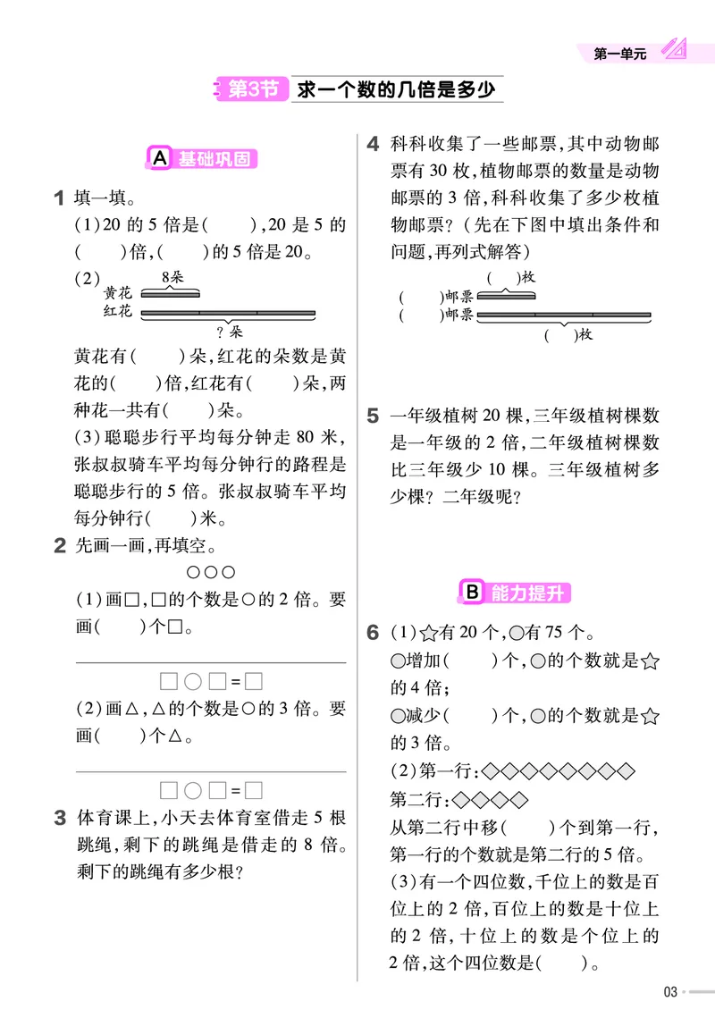 25版数学SJ3上-练习帮_25秋《教材帮练习帮》系列_25秋1-6年级数学上册苏教版《练习帮》