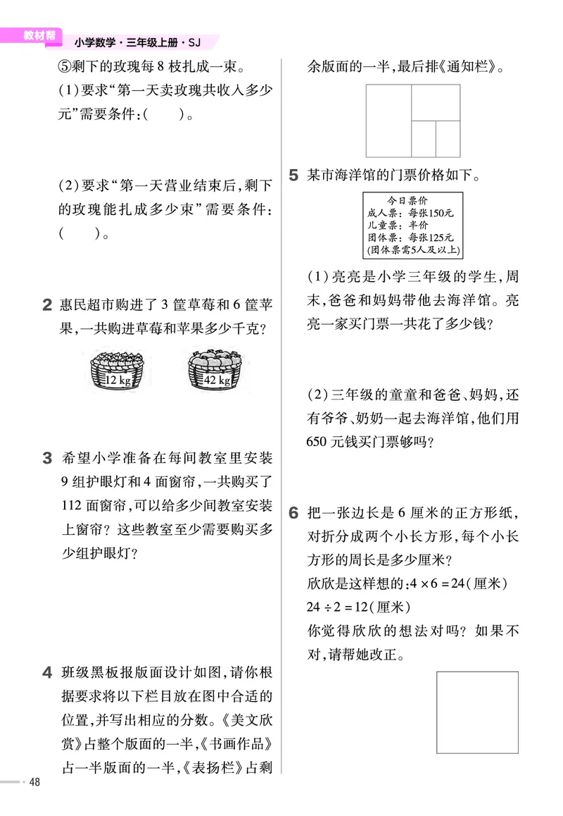 25版数学SJ3上-练习帮_25秋《教材帮练习帮》系列_25秋1-6年级数学上册苏教版《练习帮》